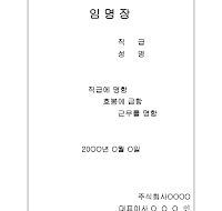 임명장 (3) 임명장 (3)